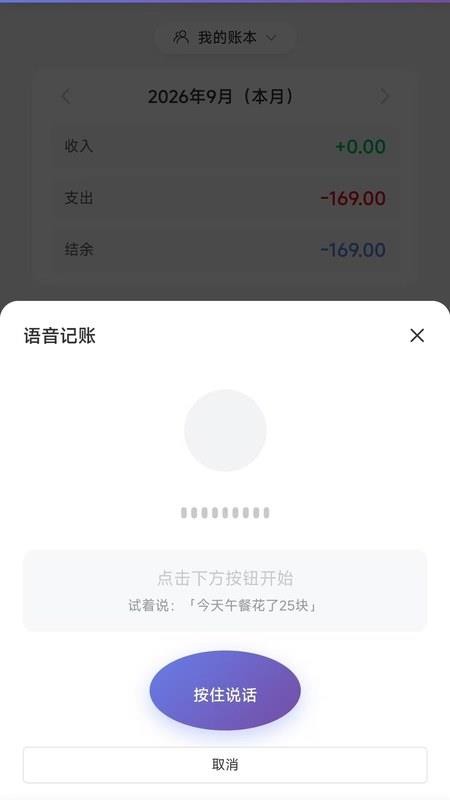 小易记账最新版v1.3.9(5)