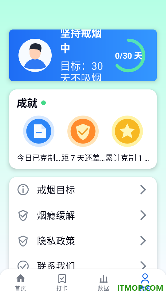 轻快戒烟最新版