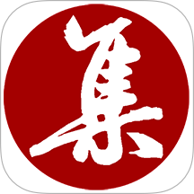 集大家书法字典 v1.1.16