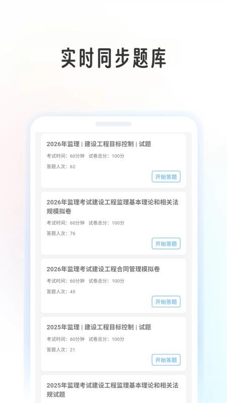 监理工程学考帮官网版v1.0.9(4)