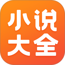 免费小说大全 v7.25.0
