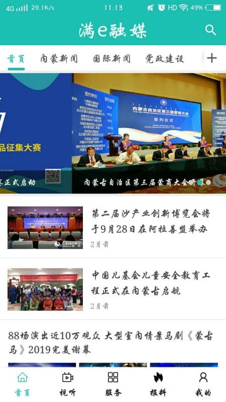 满e融媒app(1)
