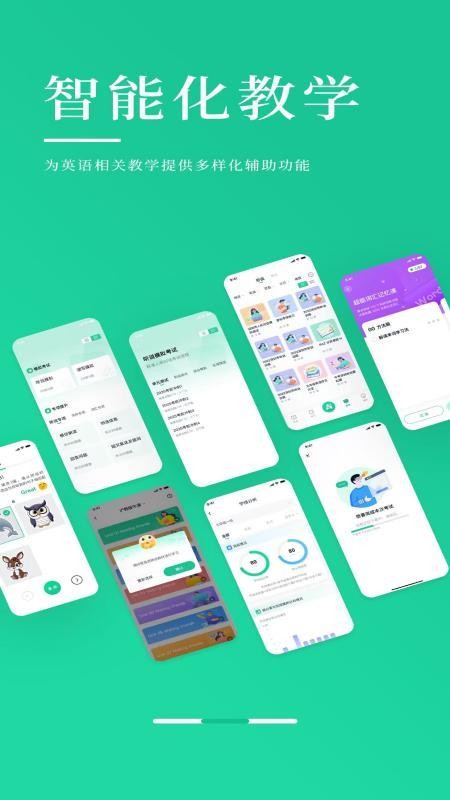 英语Ai听说教师端免费版v1.2.29(2)