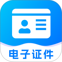 电子身份证件照免费版