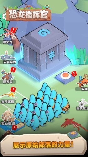 恐龙指挥官游戏v1.0.0(2)