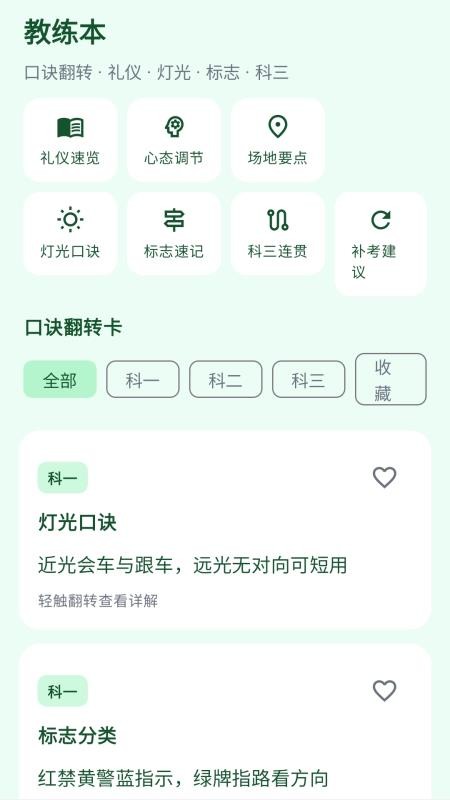 无忧驾考学车官方版(3)