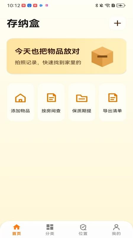 收纳一手帮手机版v1.0(4)
