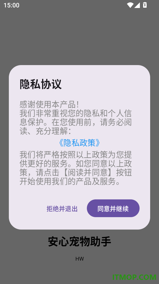 安心宠物助手手机版