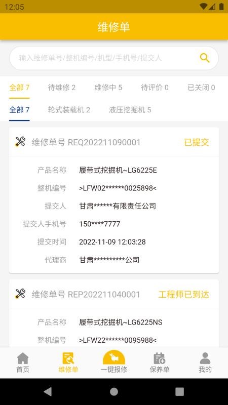 我的龙工v3.3.1 1
