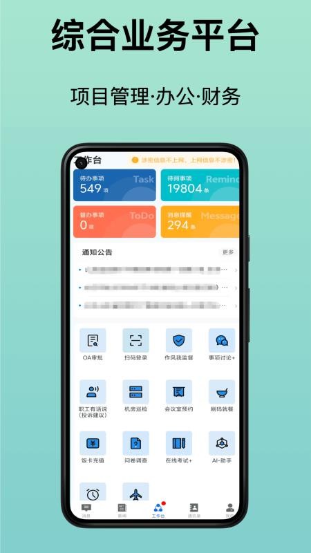 综合业务平台官方版v1.1.4(3)
