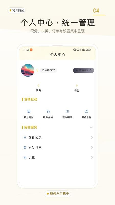 简言随记官方版v1.9152(1)