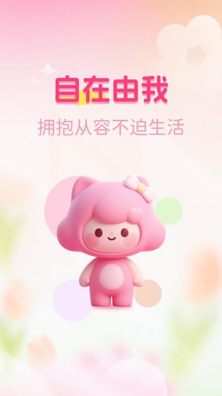 大姨妈月经记录免费版v1.0.4 4