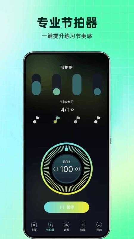 万能乐器调音器官方版v1.0.5.F 1