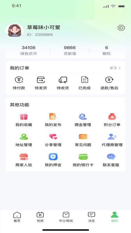 中a农免费版v1.1.2(1)