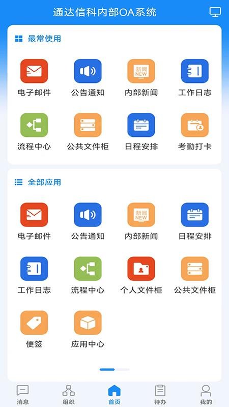 通达OA最新版v20260831(1)