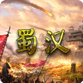 蜀汉宏图3游戏 v3.2.2.1