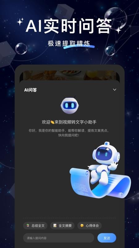 文案提取大神软件v1.1.3(3)