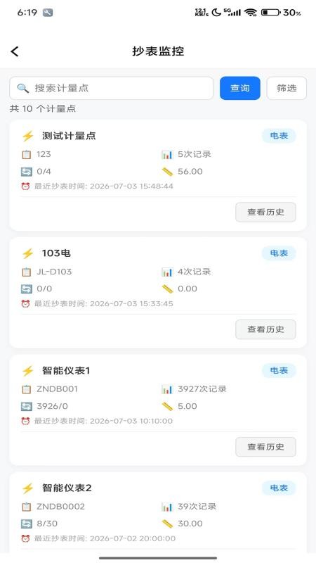 晶新物业云服务官方版v1.0.0 4