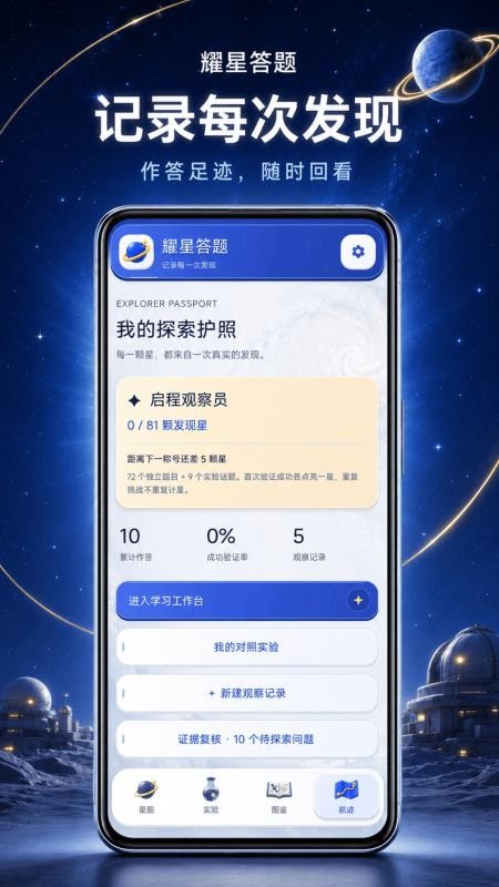 耀星答题官网版v1.0.6-h(1)