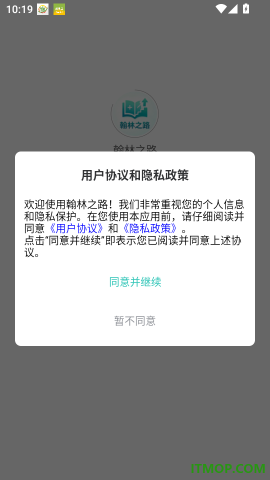 翰林之路官方版
