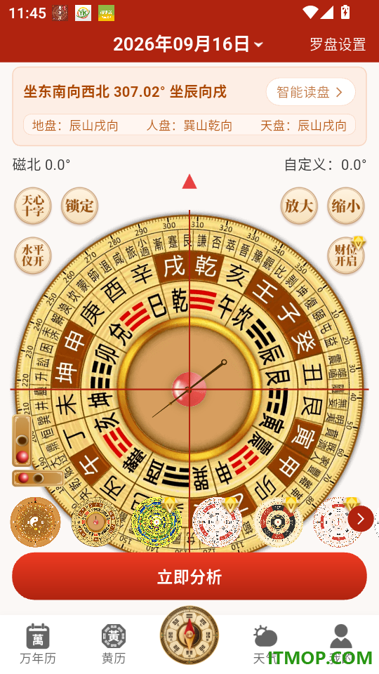 万宗万年历最新版
