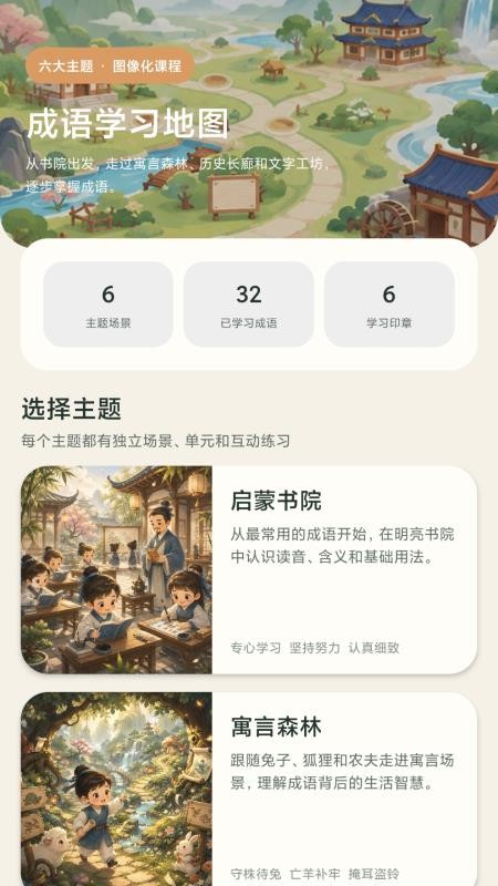 成语答一答最新版v0.1.0.2 3
