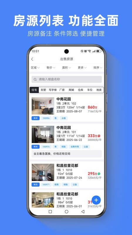 房软中介系统软件v9.9.22(4)
