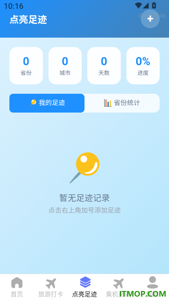 低价航班追踪官网版