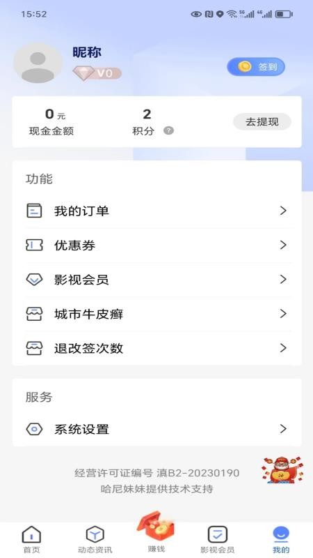 哈尼妹妹官方版v2.1.3 5