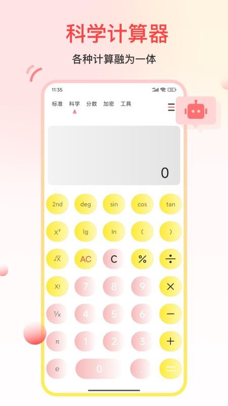 超准计算器最新版v23.0.9(1)
