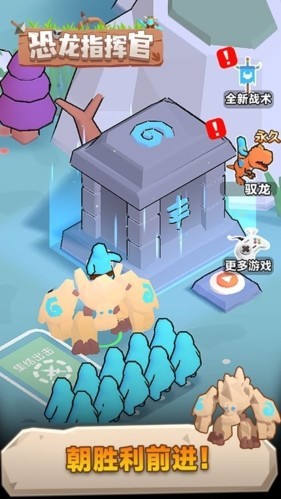 恐龙指挥官游戏v1.0.0(4)
