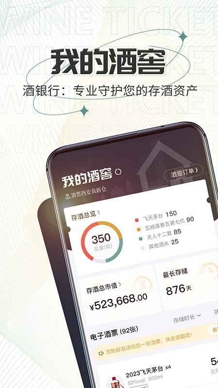 酒票手机版v5.0.2 2
