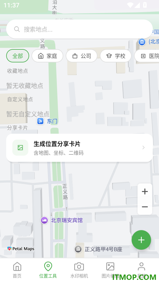 水印定位拍照手机版