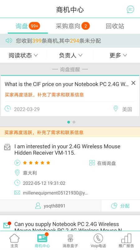 贸易通app(2)