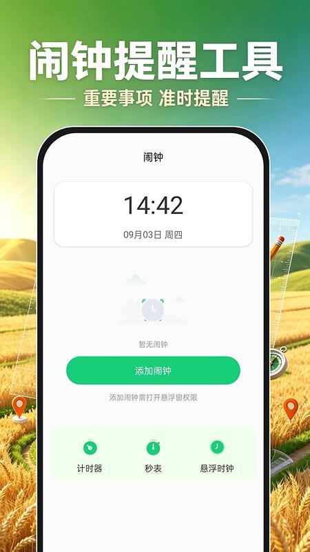测亩手机测量免费版v1.0.1(2)