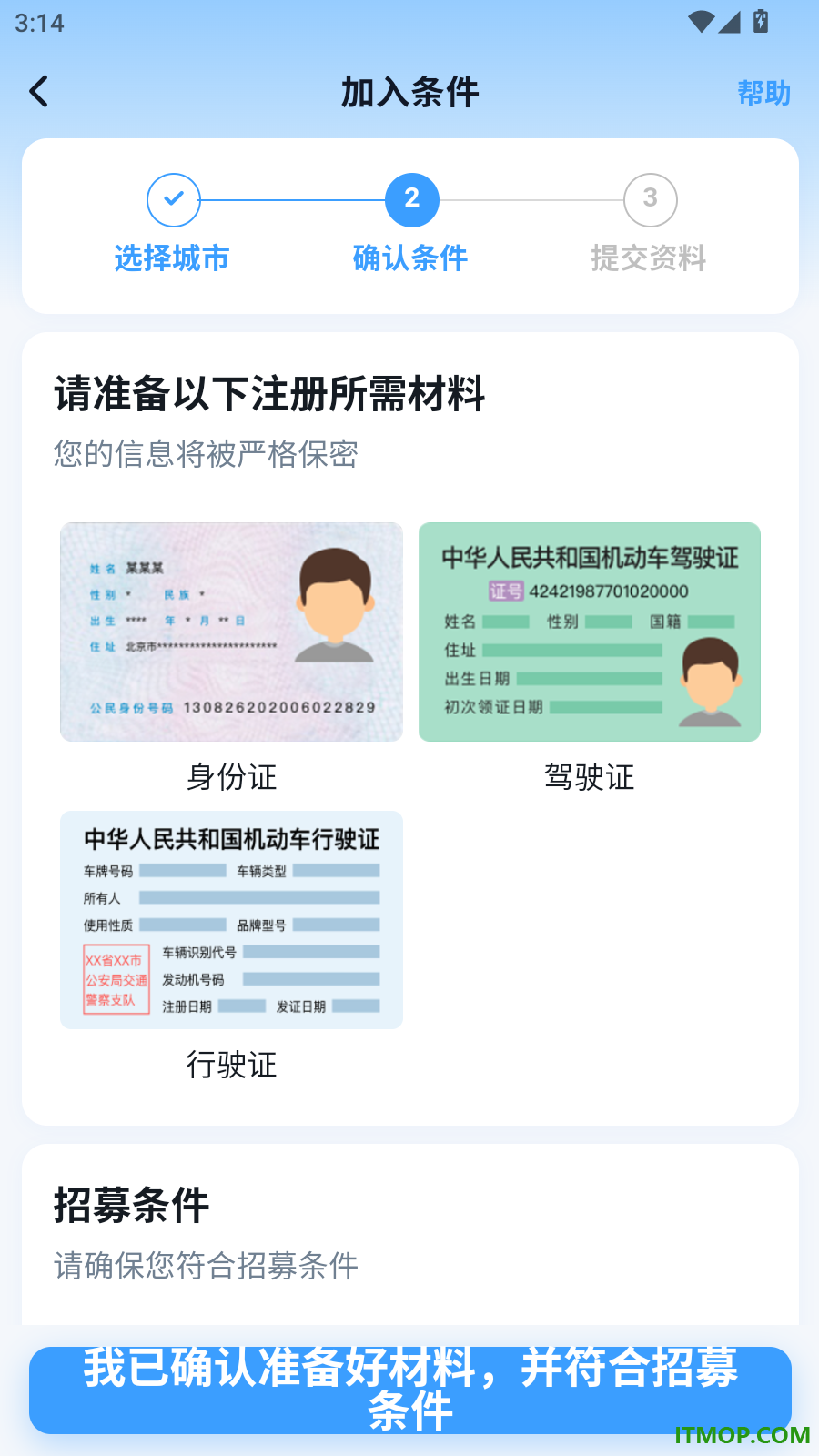 万顺叫车轻享版软件