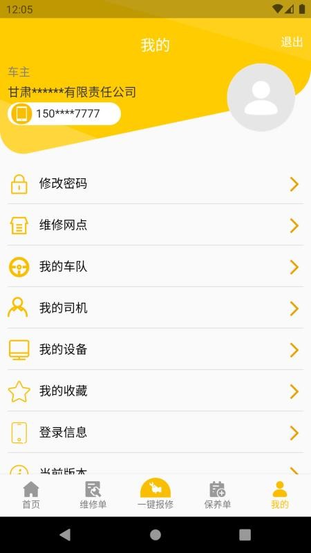 我的龙工v3.3.1 2