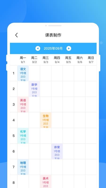 澜课课程表官方版v1.0.0 2