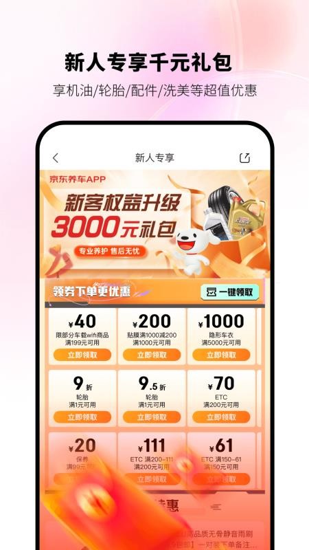 京东京车会app(4)