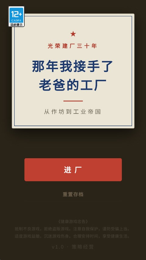 那年我接手了老爸的工厂手游v1.277(2)