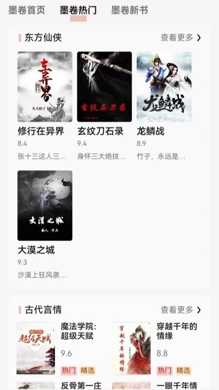 墨卷免费版v1.1.1 2