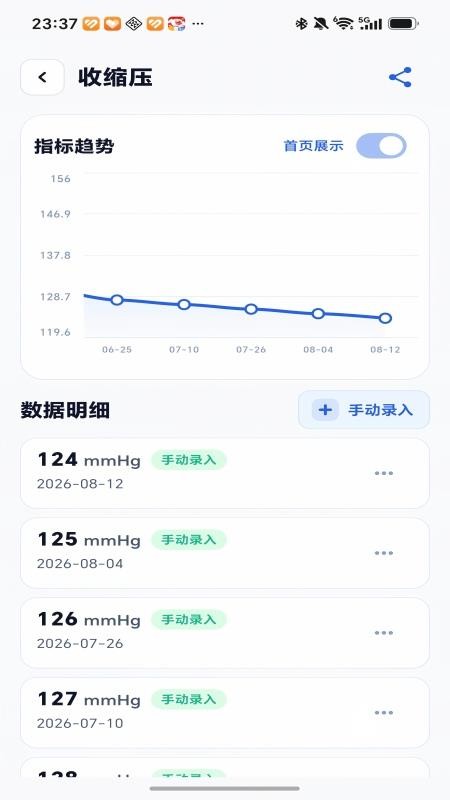 医案通最新版v1.1.8(3)