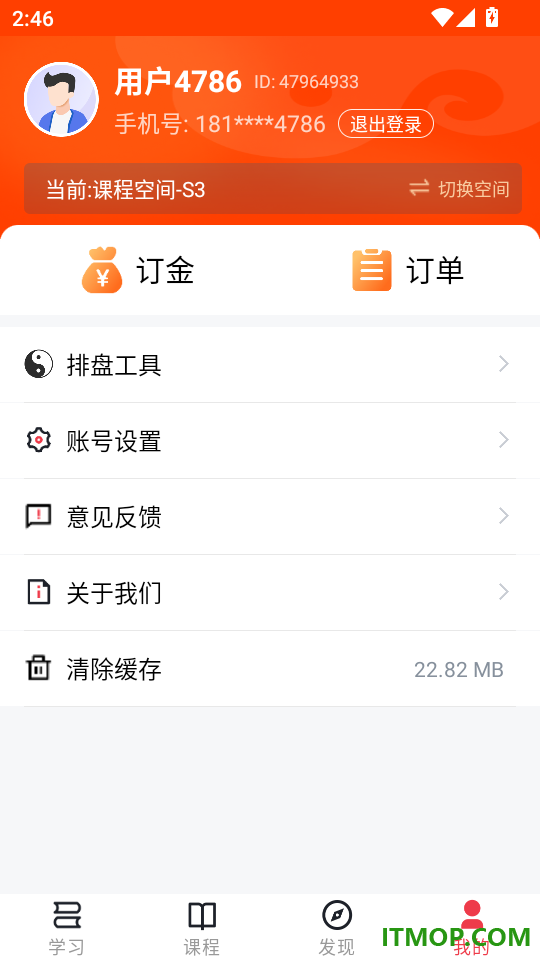 轻舟云课堂免费版