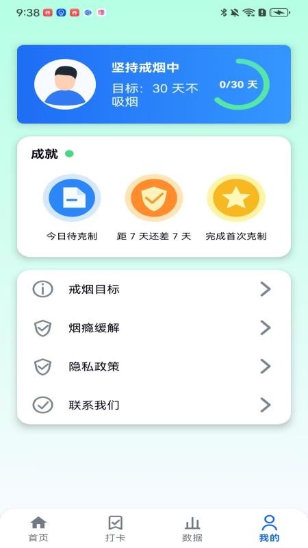 轻快戒烟最新版v1.0(1)
