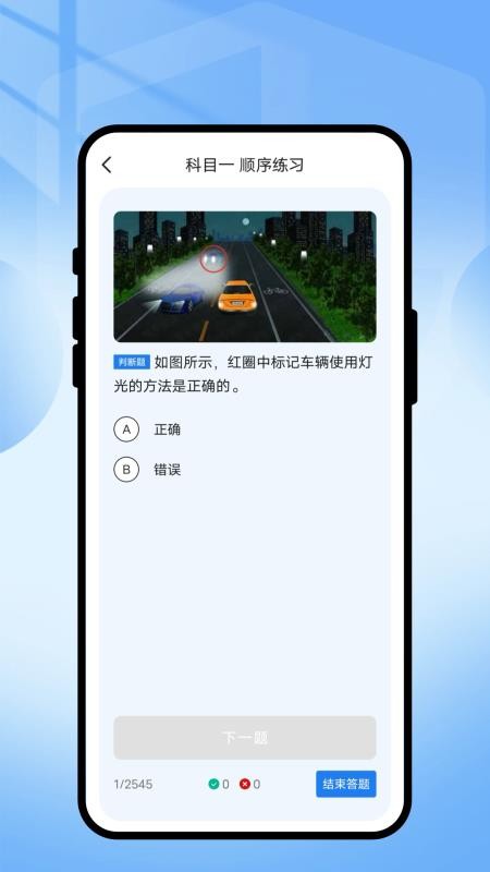 乘风驾考手机版v1.0.1 1