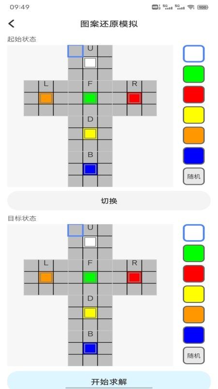 魔方块助手手机版v1.0.2(1)