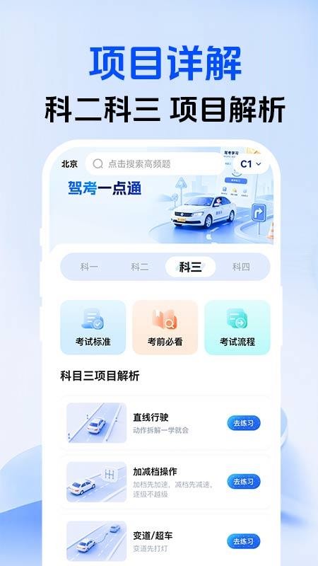 驾照考点一证通手机版v1.0.1(4)
