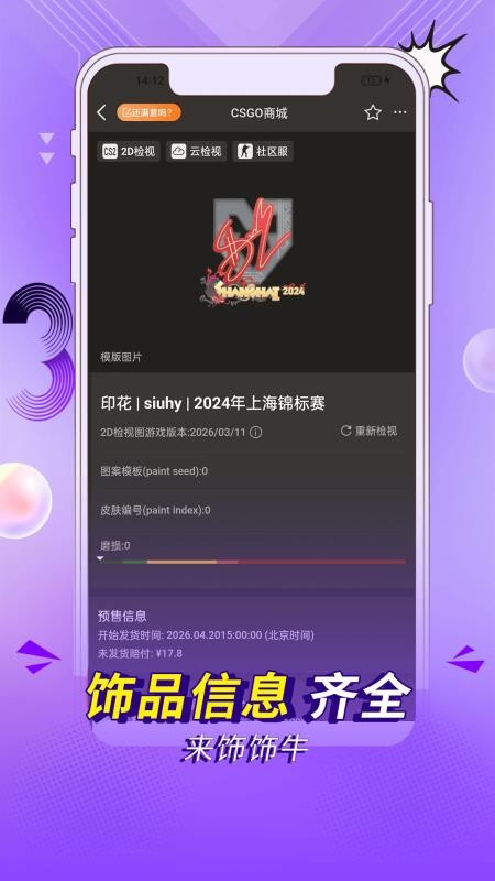 饰饰牛官网版v1.1.3 2