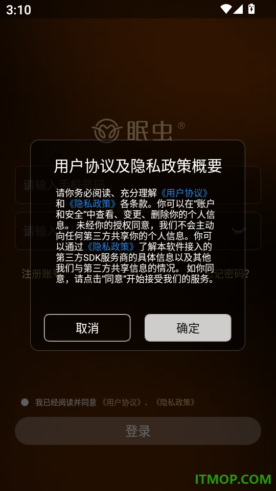 眠虫睡眠客户端