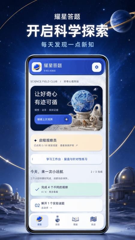 耀星答题官网版v1.0.6-h(4)